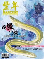 Harvest 豐年雜誌